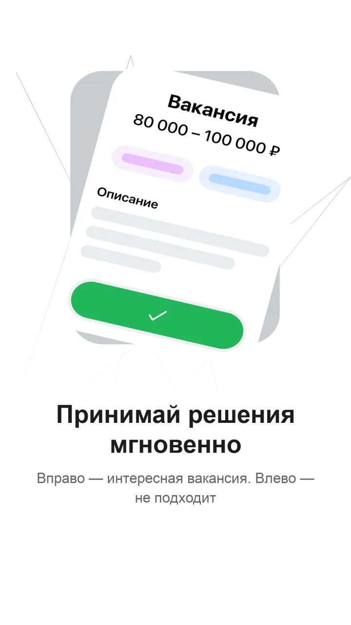 Экран приложения: карточка вакансии